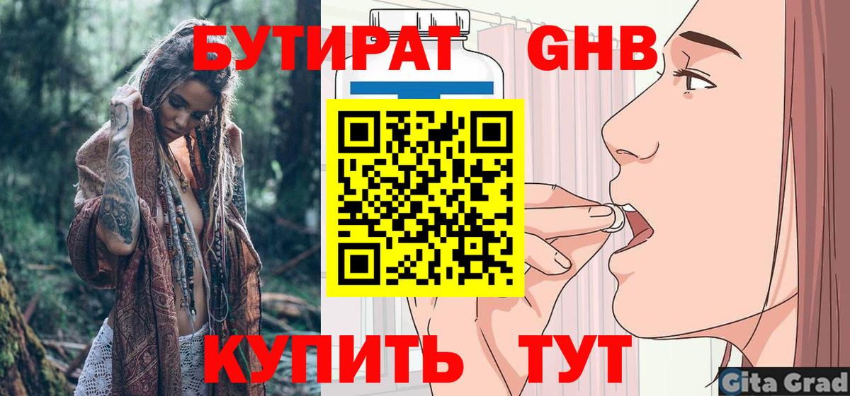 БУТИРАТ жидкий экстази  Вход с VPN  Бутират  Всеволожск 