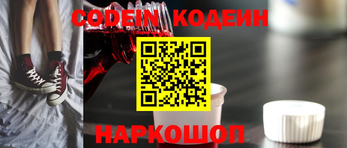 Codein напиток Lean (лин)  Вход с VPN  Всеволожск  Codein напиток Lean (лин) 